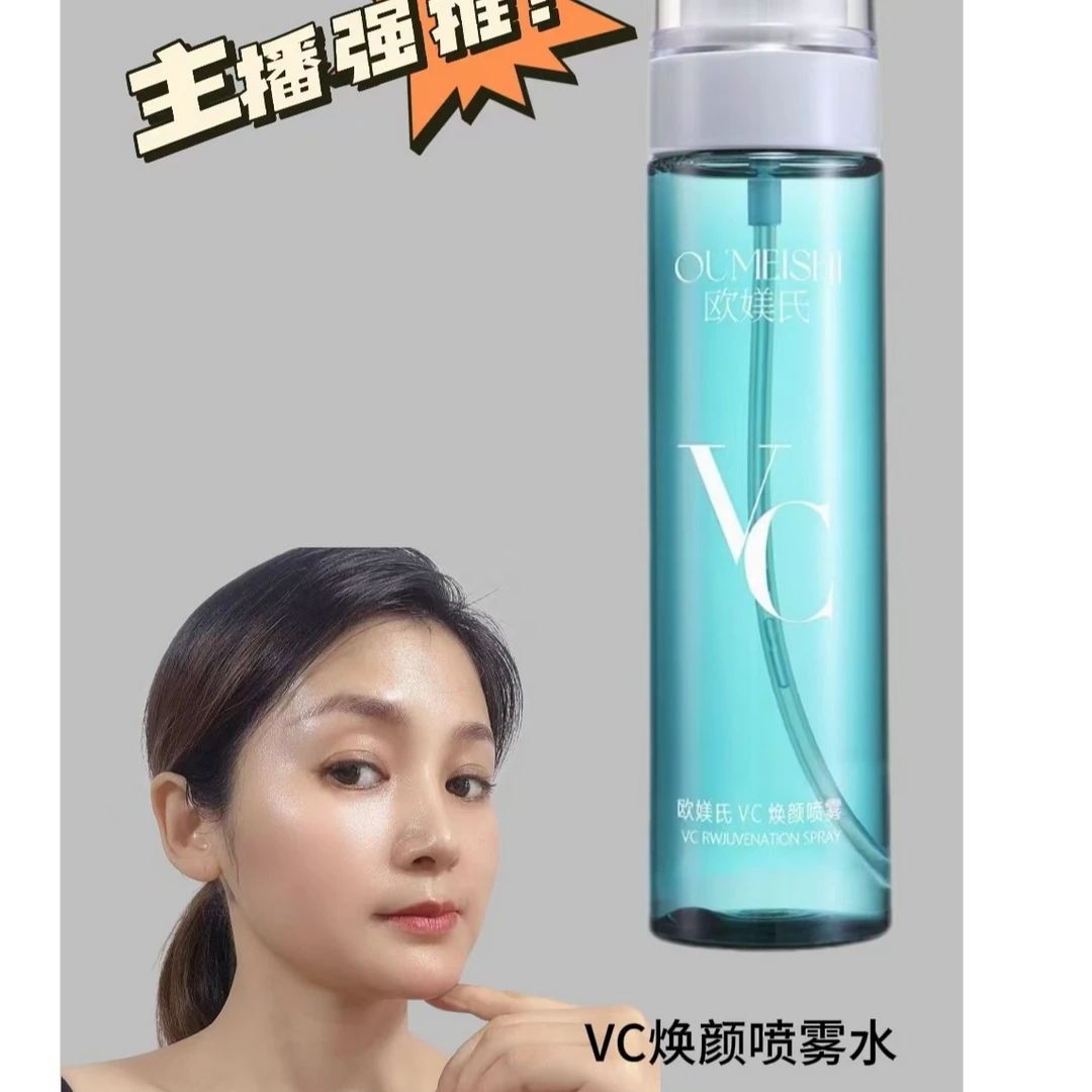 欧媄氏VC焕颜喷雾