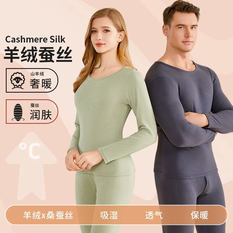 海羊绒桑蚕丝男士女士保暖内衣新款圆领打底内穿秋衣秋裤套装9995