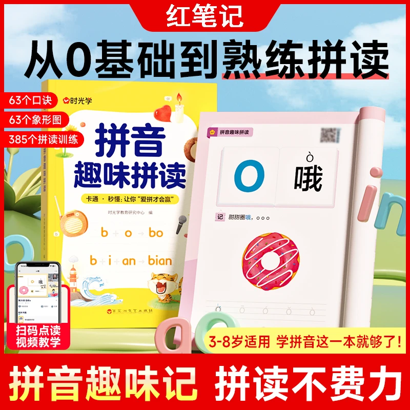 【趣味拼音拼读训练】小学一年级上册幼小衔接专项训练口诀小能手卡