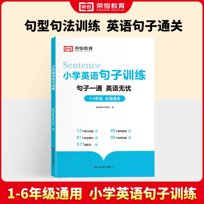 2024小学英语句子训练 句型句法训练英语句子通关1-6年级通用