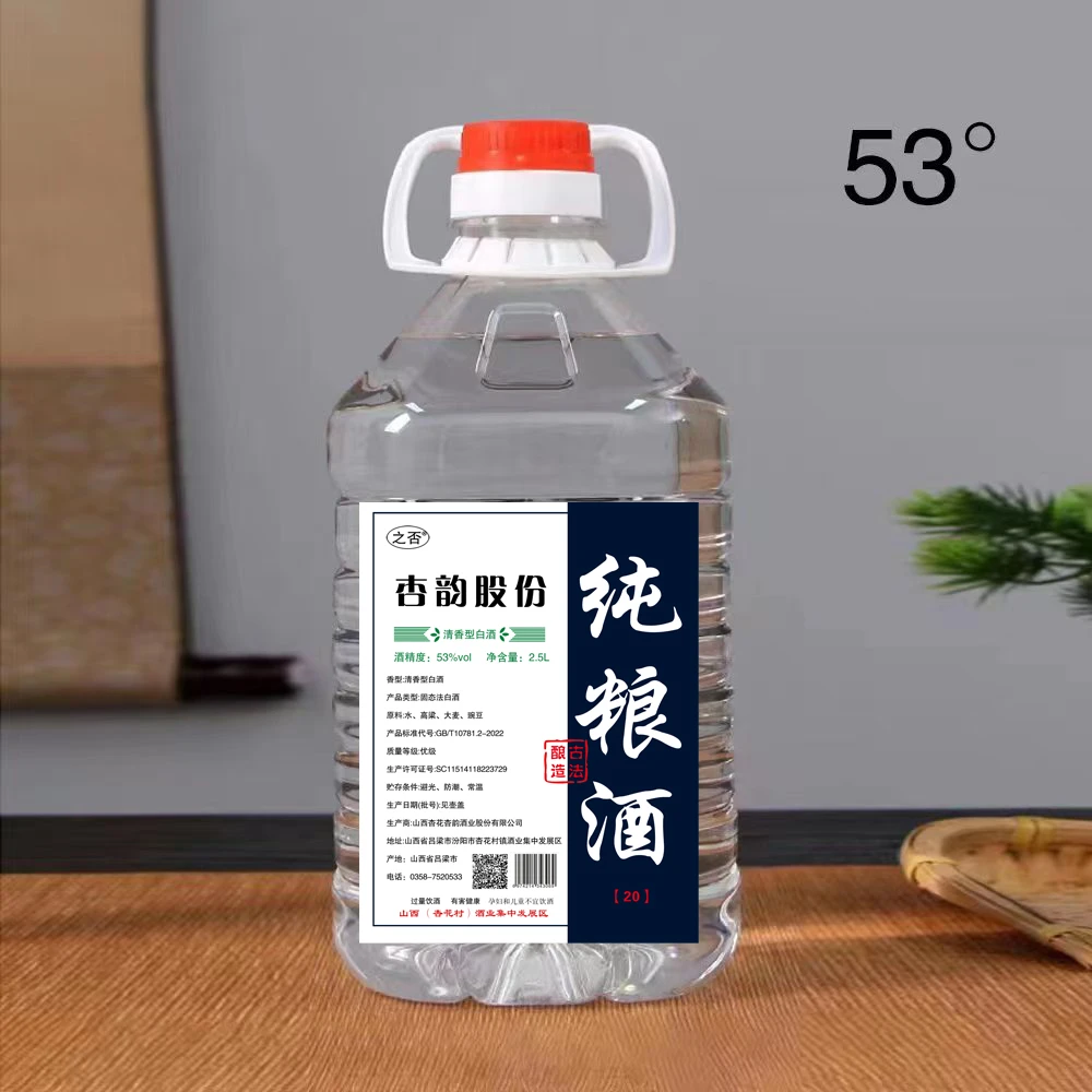 之否山西杏花村产地清香型白酒原浆酒[20]纯粮酒泡酒2.5L53%Vol