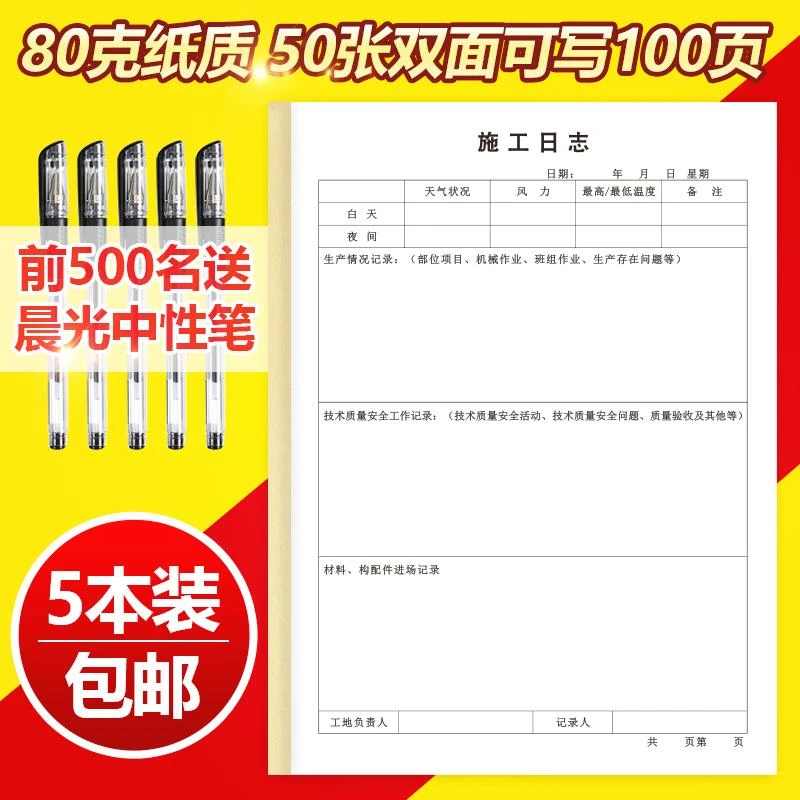 施工日志记录本日记本通用施工安全日志监理日志加厚工程装修
