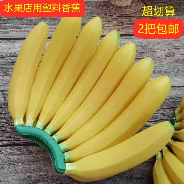 仿真水果13头15头塑料香蕉模型假水果装饰摆件道具田园花艺摄影