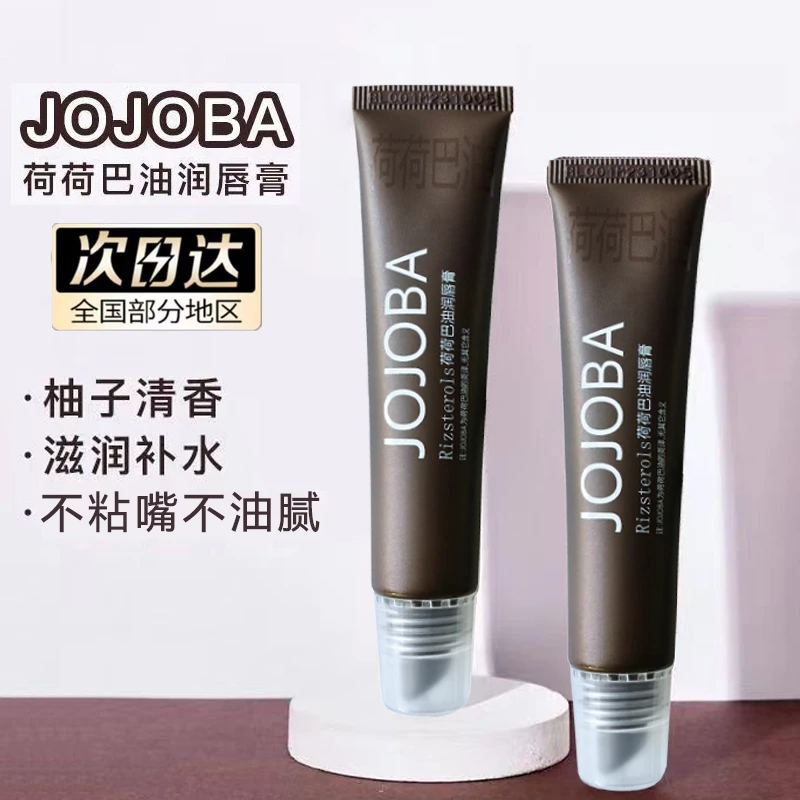 JOJOBA SIDMOOL润唇膏高保湿滋润补水修护去唇纹唇膏淡化唇纹清香