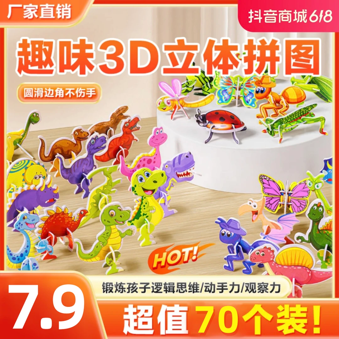 【抢！7.9元70套】趣味昆虫拼图 3d立体卡通可爱拼装儿童拼插小拼图