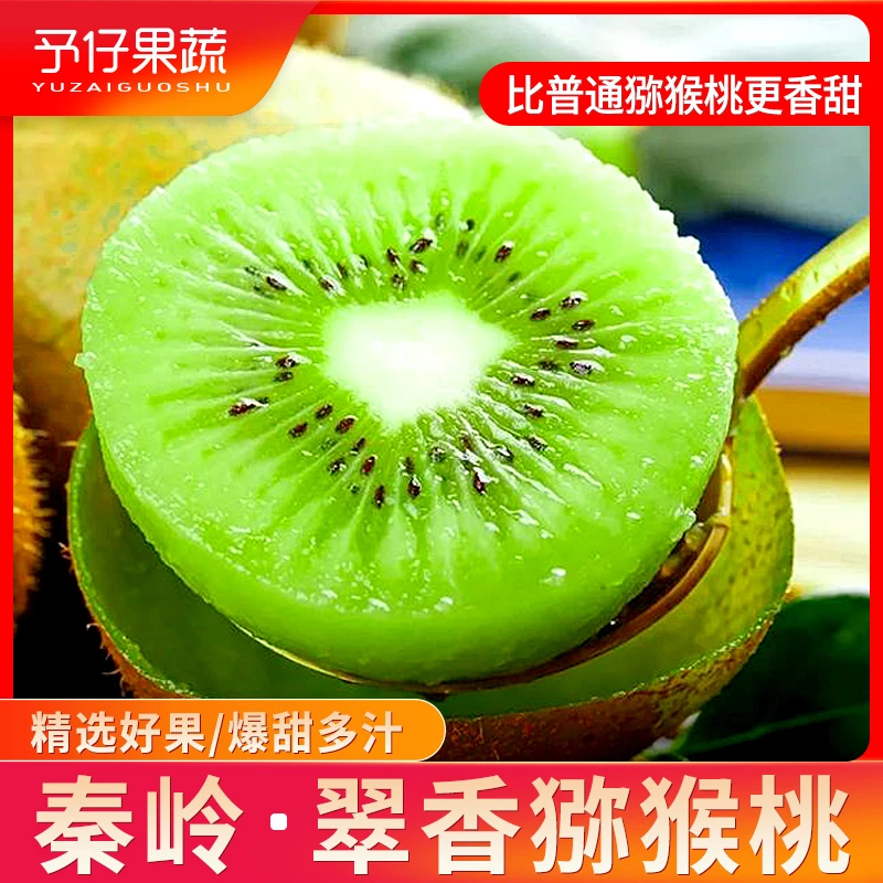 陕西新鲜猕猴桃现摘现发正宗翠香猕猴桃香甜水果绿心奇异果2斤5斤