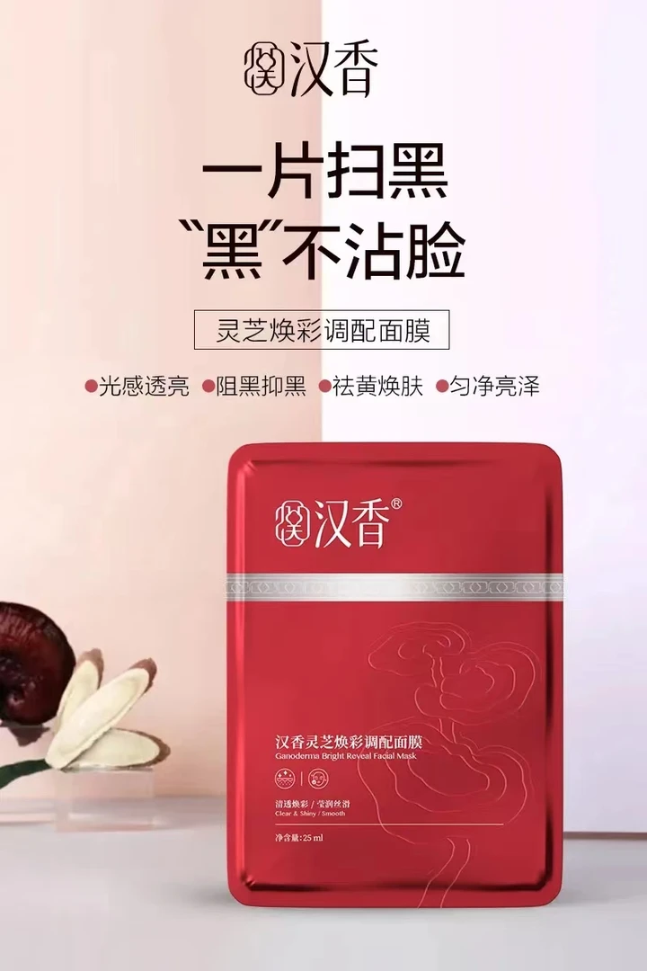 汉香灵芝焕采面膜汉香原液酵素面膜 保湿补水净白滋养嫩肤 实体店