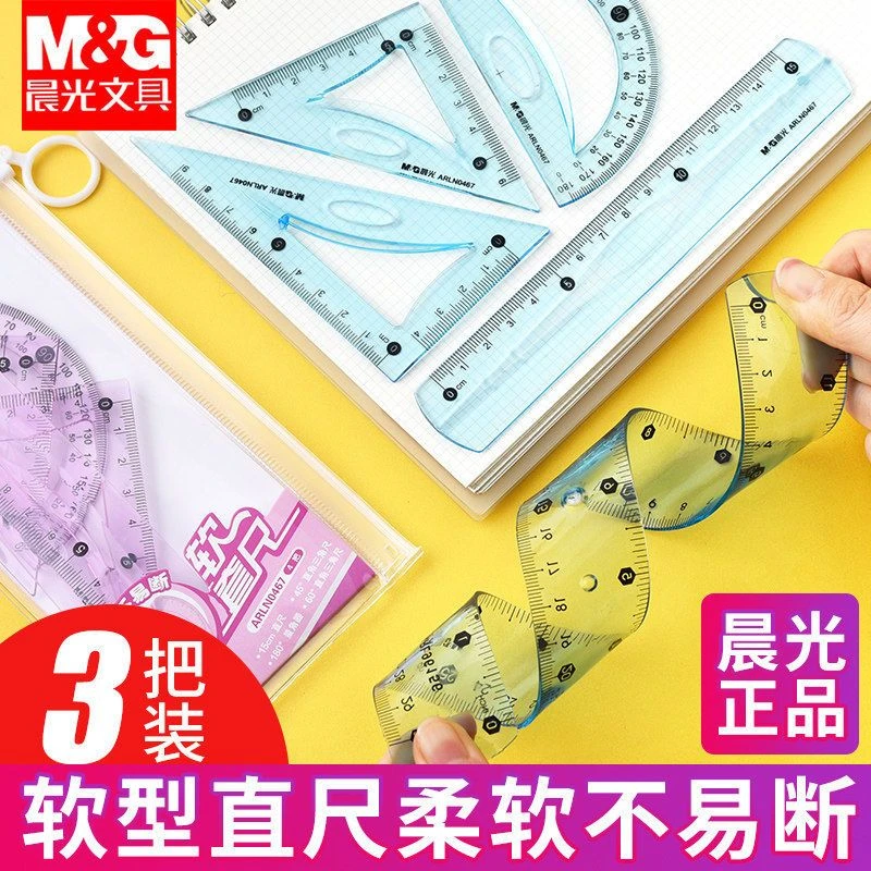 晨光软尺直尺多功能软尺子小学生30厘米15cm儿童20cm套装一套