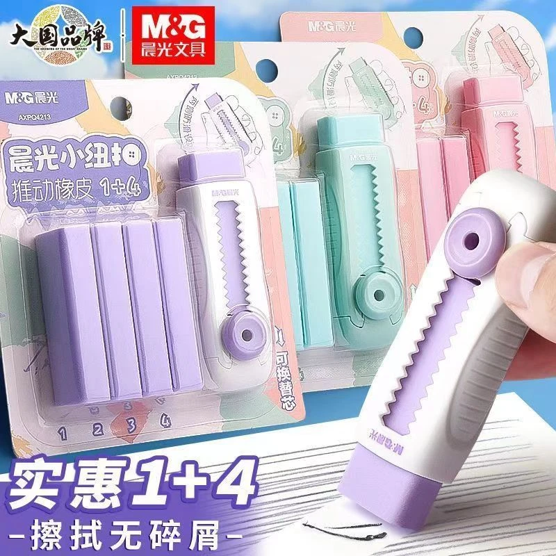晨光橡皮擦可伸缩橡皮小学生专用4B推拉像皮擦不留痕无碎屑超净