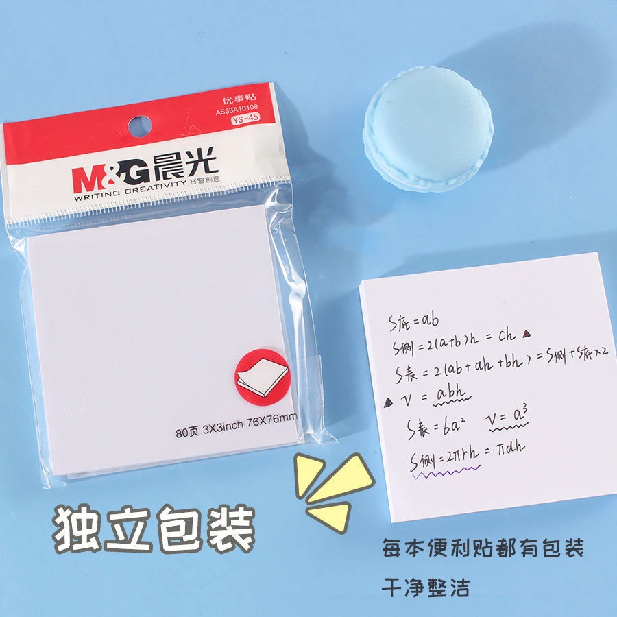 晨光便利贴学生用自粘便条纸白色记事贴可撕空白办公便签本标签贴