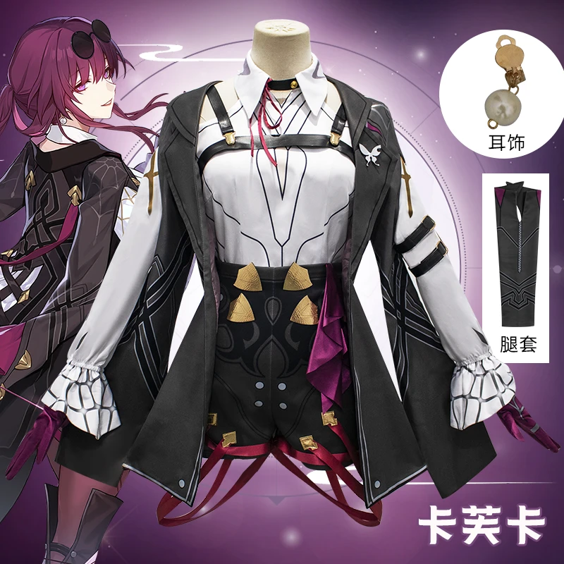 崩坏星穹铁道cos服卡芙卡星核猎手卡夫卡动漫游戏cosplay服装女装