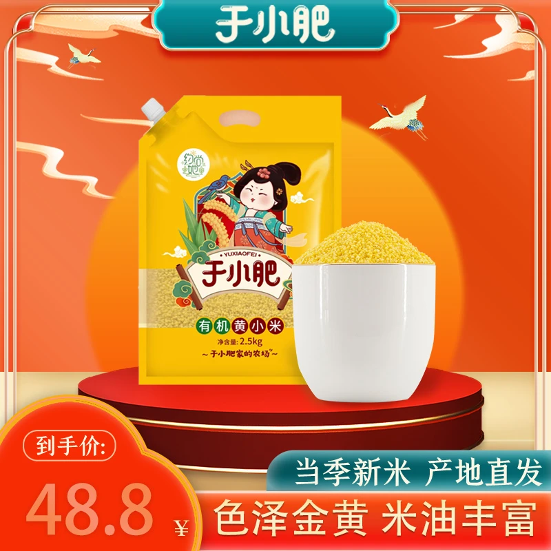 有机黄小米2.5kg农家黄小米五谷杂粮小米粥