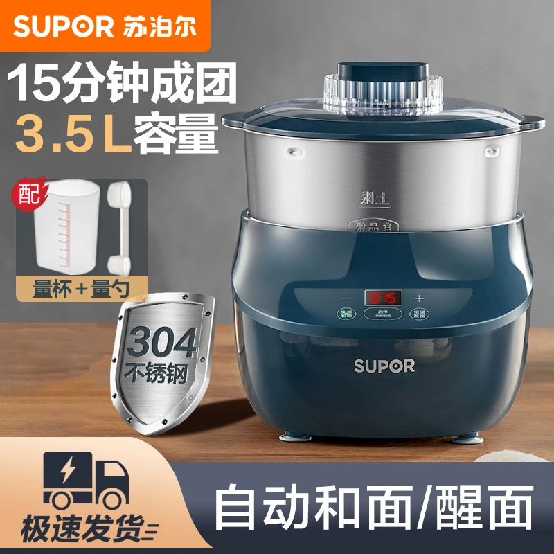 苏泊尔和面机家用小型揉面全自动搅面厨师机3.5L醒发面一体多功能