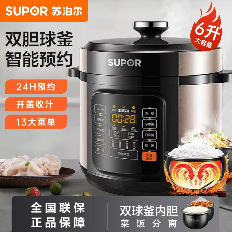 苏泊尔电压力锅6升大容量电高压锅饭锅家用球釜双胆多功能高压锅