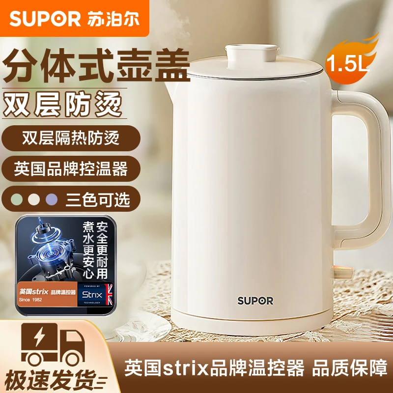 苏泊尔电水壶1.5L烧水壶双层防烫防干烧不锈钢无缝内胆分离式壶盖