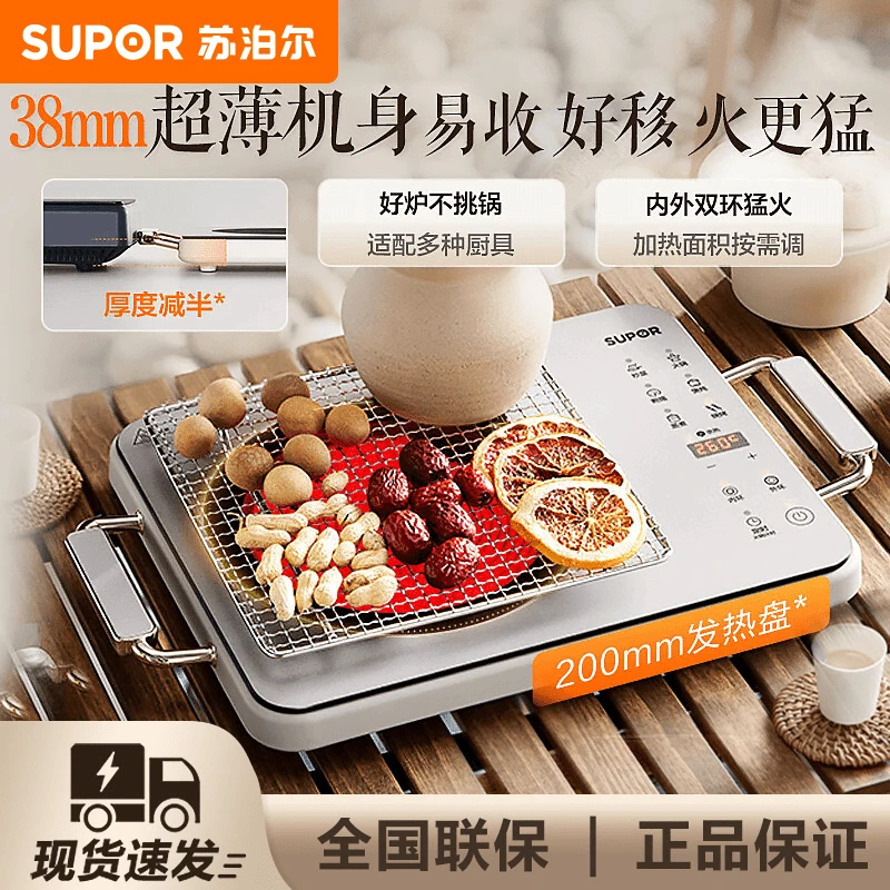 苏泊尔电陶炉家用电磁炉智能双环大功率大面板围炉煮茶炉超薄彩印