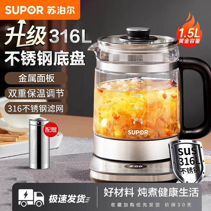 苏泊尔养生壶家用多功能316L不锈钢全自动泡茶煮茶器花茶壶电茶壶