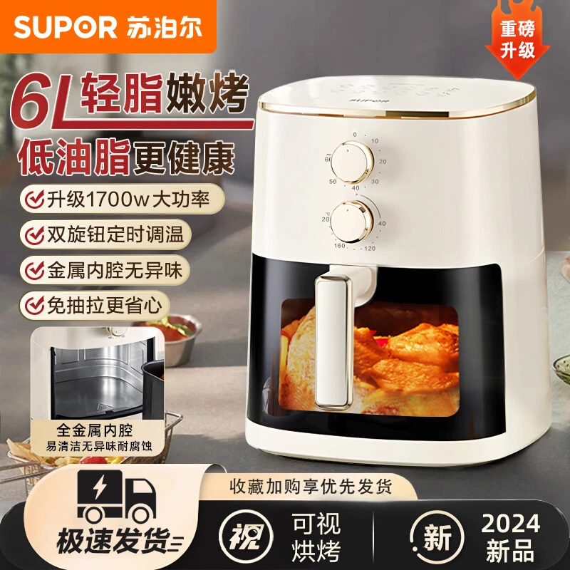 苏泊尔空气炸锅家用新款6L大容量多功能可视免翻面加热智能电炸锅