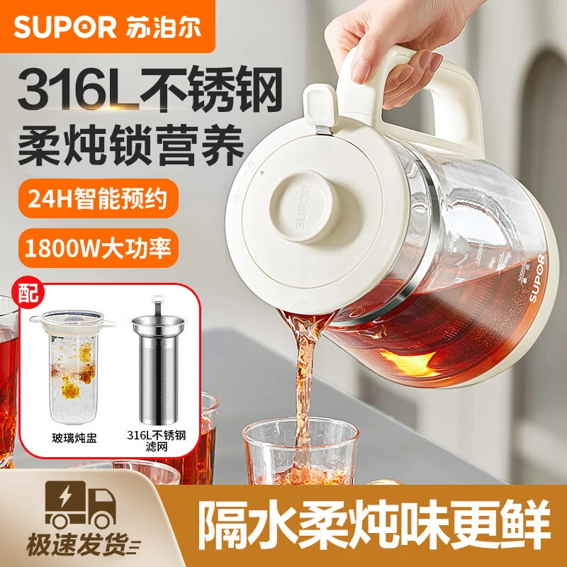 苏泊尔养生壶多功能家用炖煮壶煮茶器大容量电烧水壶保温热水壶