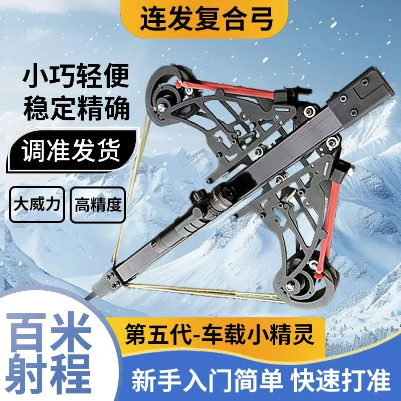 第五代-车载小精灵复合弓户外两用射箭体育健身