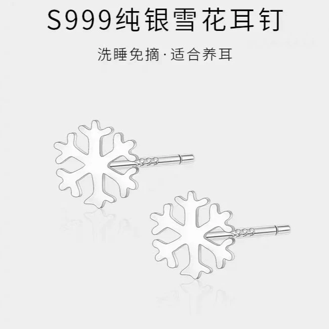 足银银制品 足银雪花耳钉 C022