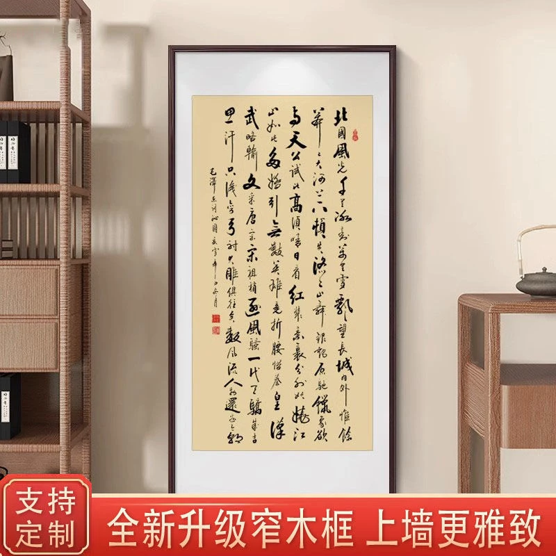 沁园春雪挂画书法诫子书壁画心经字画玄关中式办公室客厅装饰画