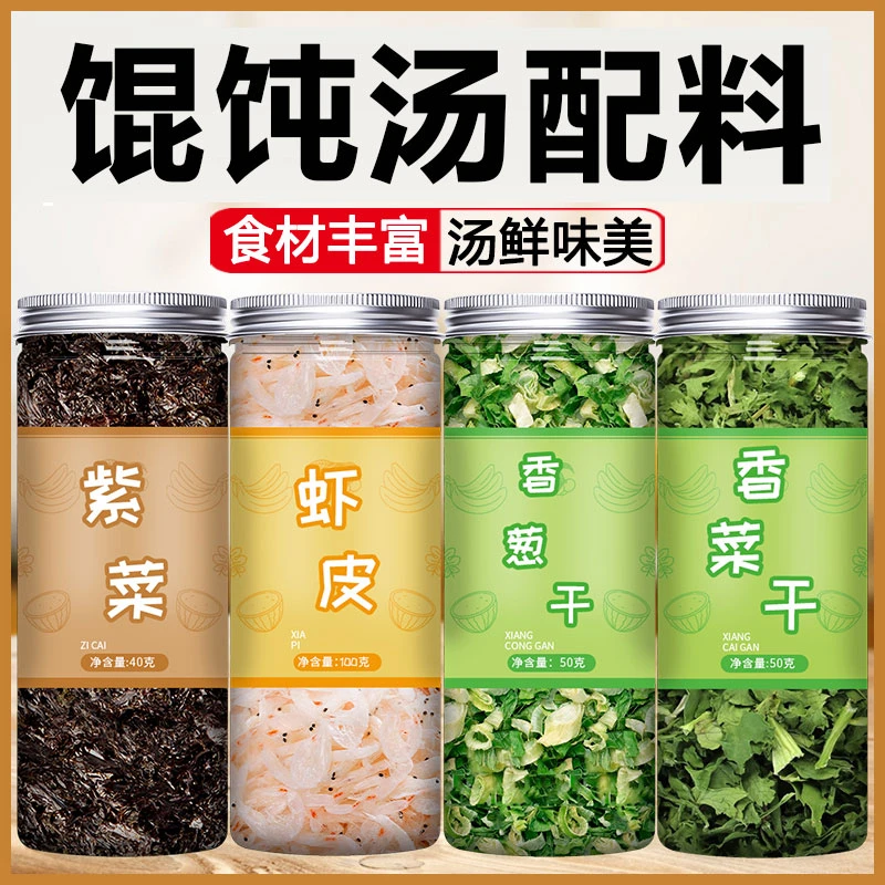馄饨汤料包紫菜虾皮香葱干香菜干罐装裙带菜虾皮汤料包云吞面调料