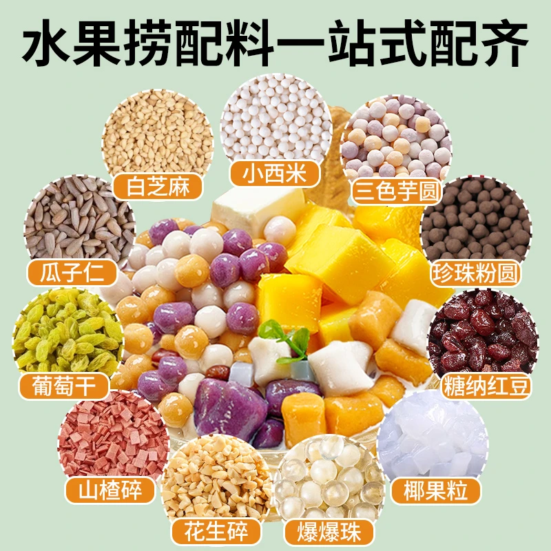 水果捞配料配料摆摊小料工具奶茶店专用烘焙原料酸奶芋圆西米商用