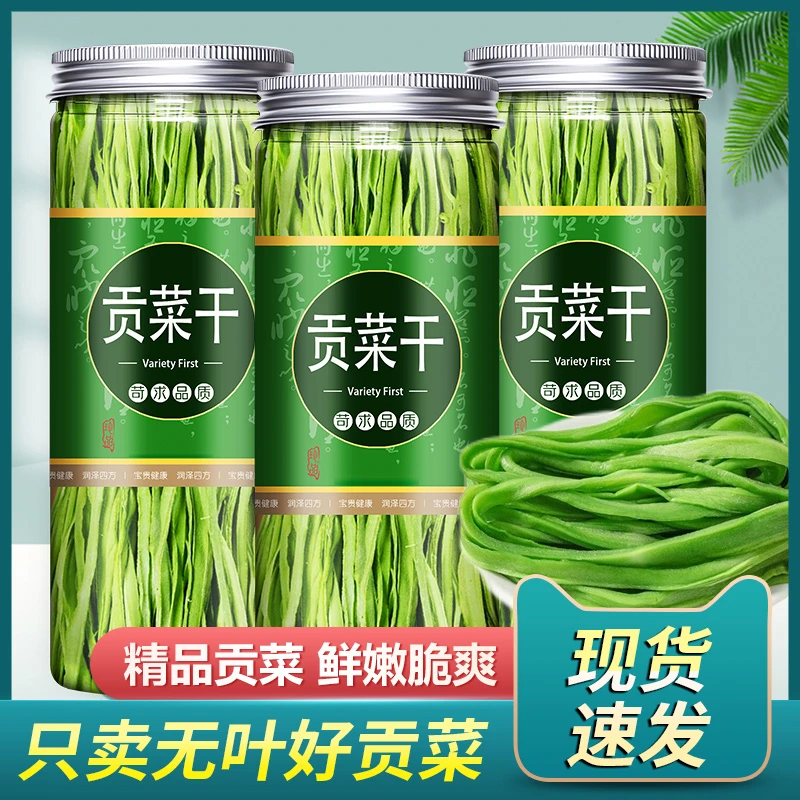 贡菜干苔干菜贡菜爽脆蔬菜新鲜干货菜火锅食材脱水蔬菜可搭响铃卷