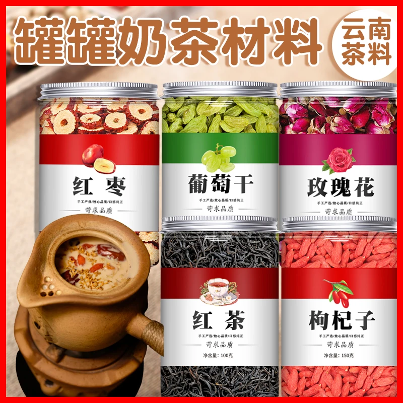 围炉煮茶食材云南烤奶茶材料罐罐奶茶花草茶茉莉花玫瑰花茶桂花茶