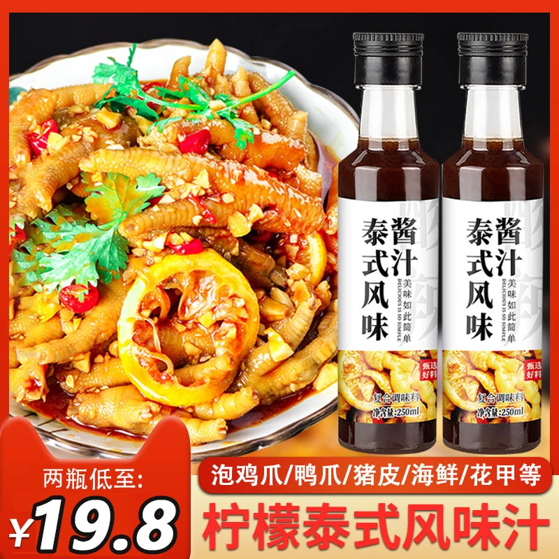 泰式风味汁正品懒人泡凤爪调料泡酸辣柠檬凤爪调味料鸡爪汁网红
