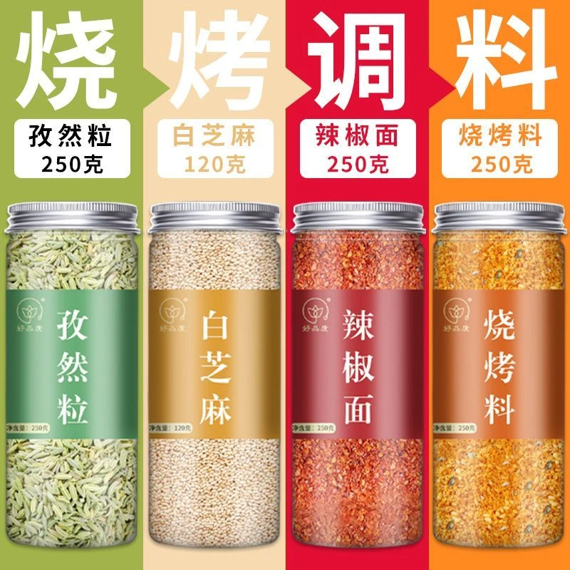 淄博烧烤蘸料干料家用孜然粉粒白芝麻山东商用调料新疆撒料辣椒面