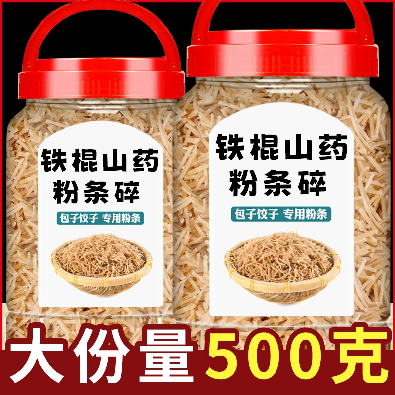 粉条碎铁棍山药粉条碎包包子饺子专用馅料农家手工短非红薯粉条碎