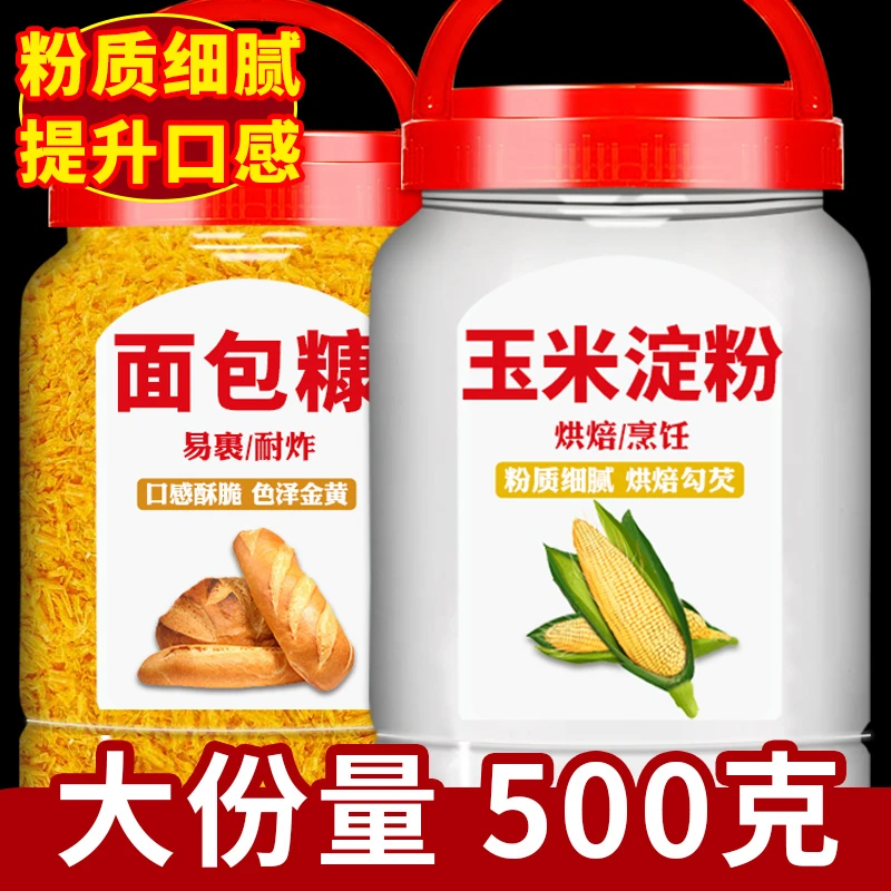 面包糠玉米淀粉烘焙商用食用家用油炸黄金香酥500克罐装裹粉勾芡