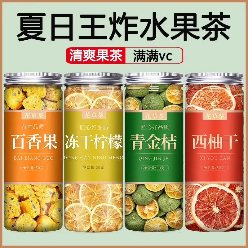 冻干百香果块柠檬片金桔柚子水果茶泡水喝的东西冷泡果茶冲饮青桔