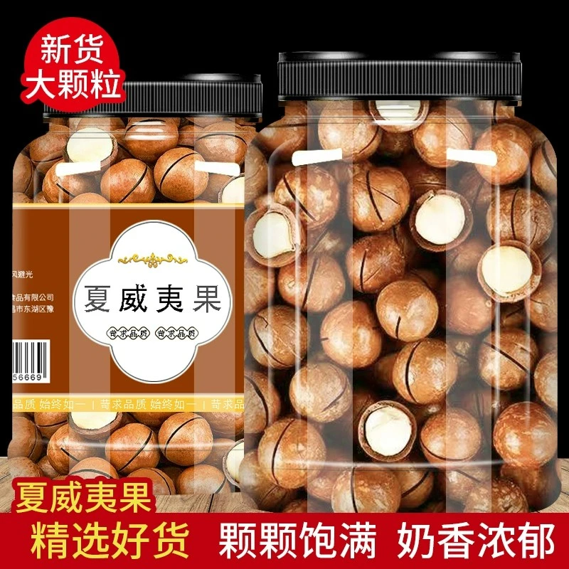 坚果休闲零食干果新货新鲜原味奶香坚果夏威夷壳果仁礼包散装称斤
