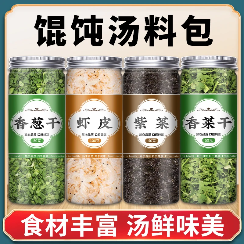 裙带菜汤料包馄饨汤调料紫菜虾皮香葱干香菜干馄饨汤料包罐装早餐