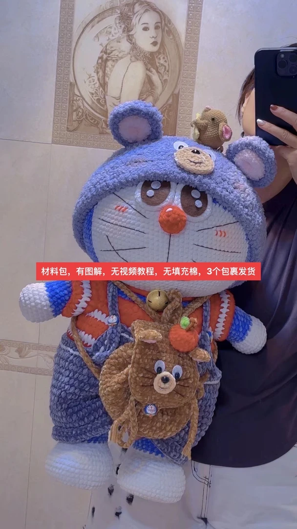 材料包钩针玩偶老鼠哆啦材料包一份，图解，无视频教程，无填充棉