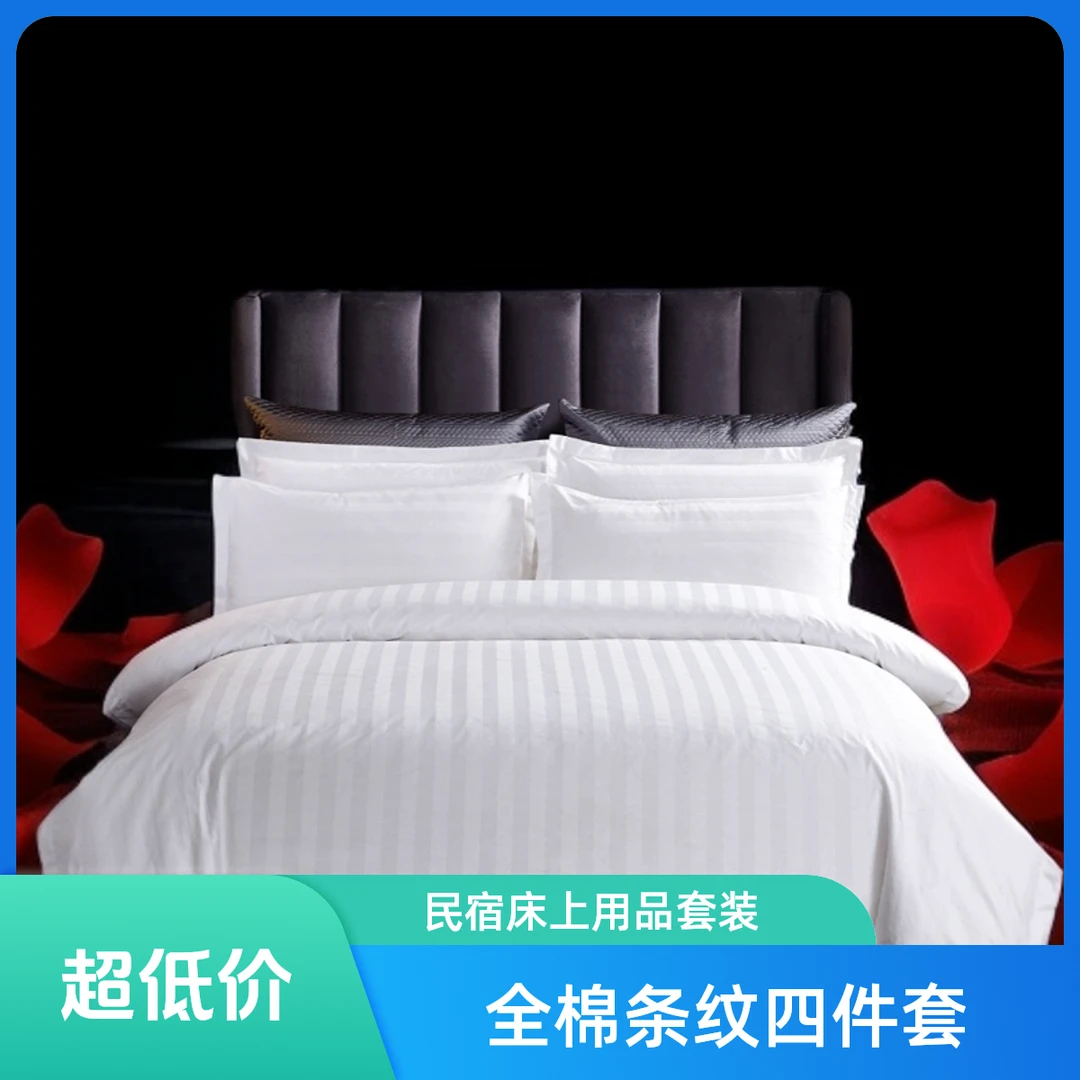 酒店布草全棉纯白色三公分条纹四件套宾馆民宿医院单人床单被套