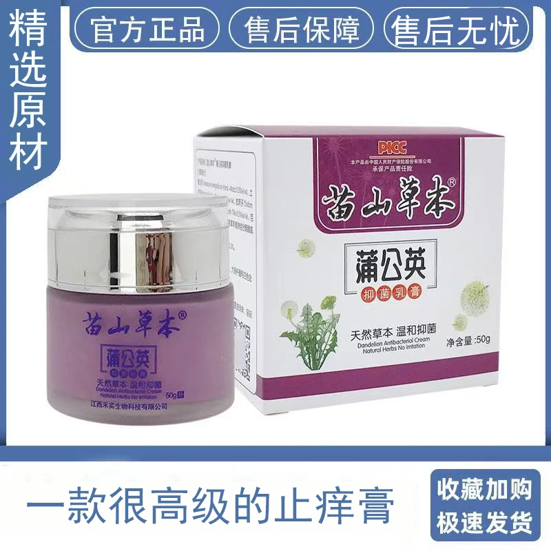 【蒲公英止痒膏】草本萃取快速止痒缓解急痒脚丫身体红点起包止痒膏