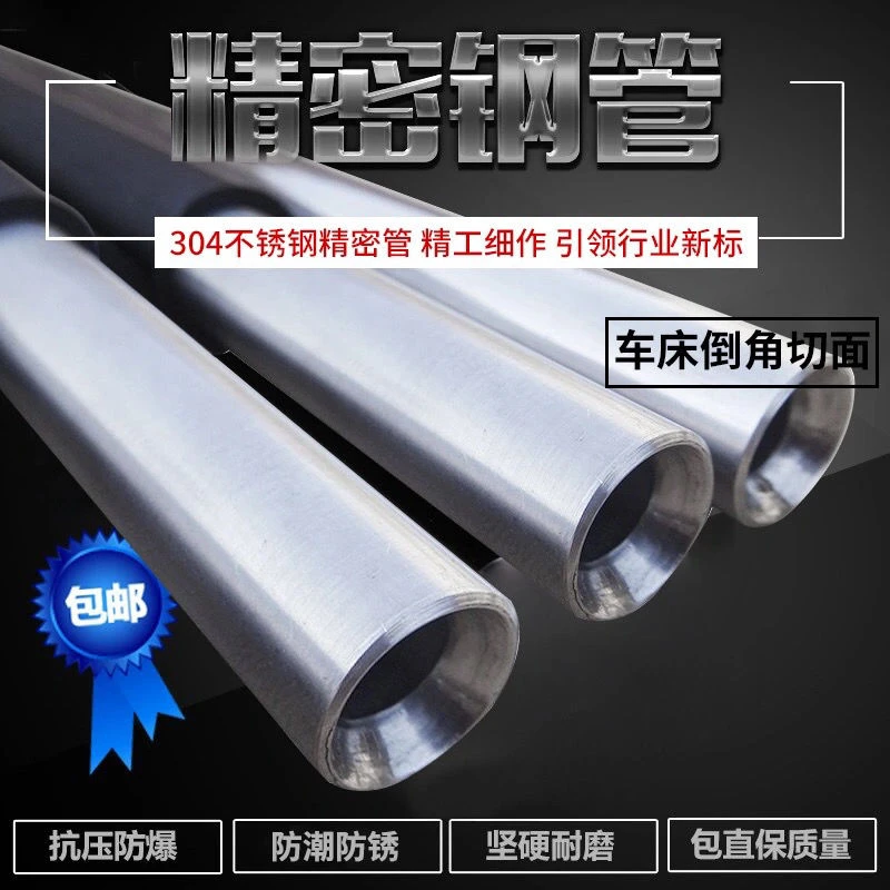 304不锈钢精密管内径8/7/6mm液压管抛光镜面管无缝钢管外12mm