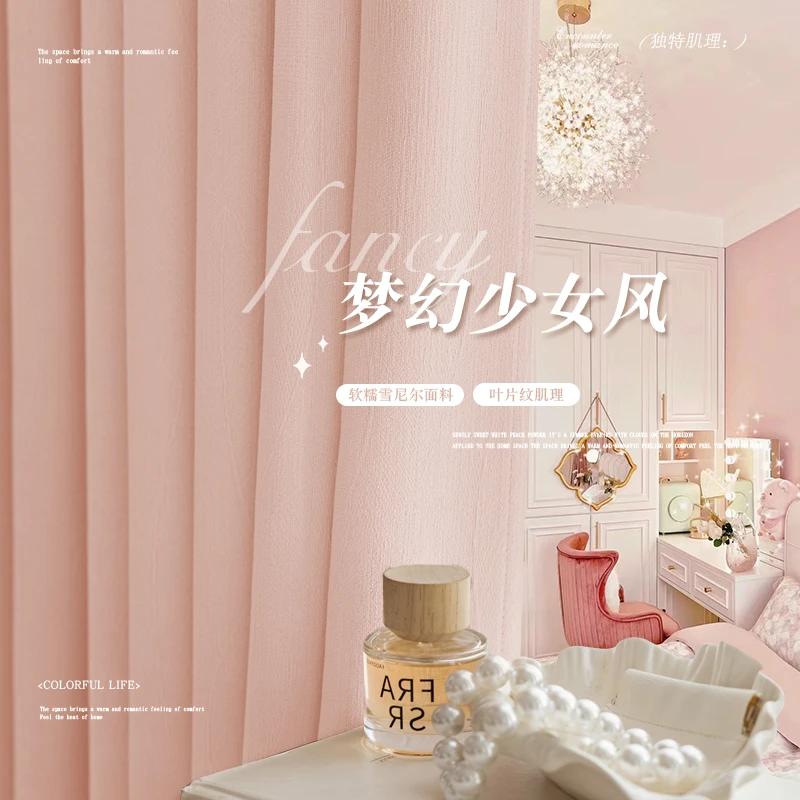 梦幻少女/2024新款客厅遮光雪尼尔女孩房婚房主卧专属推荐时尚