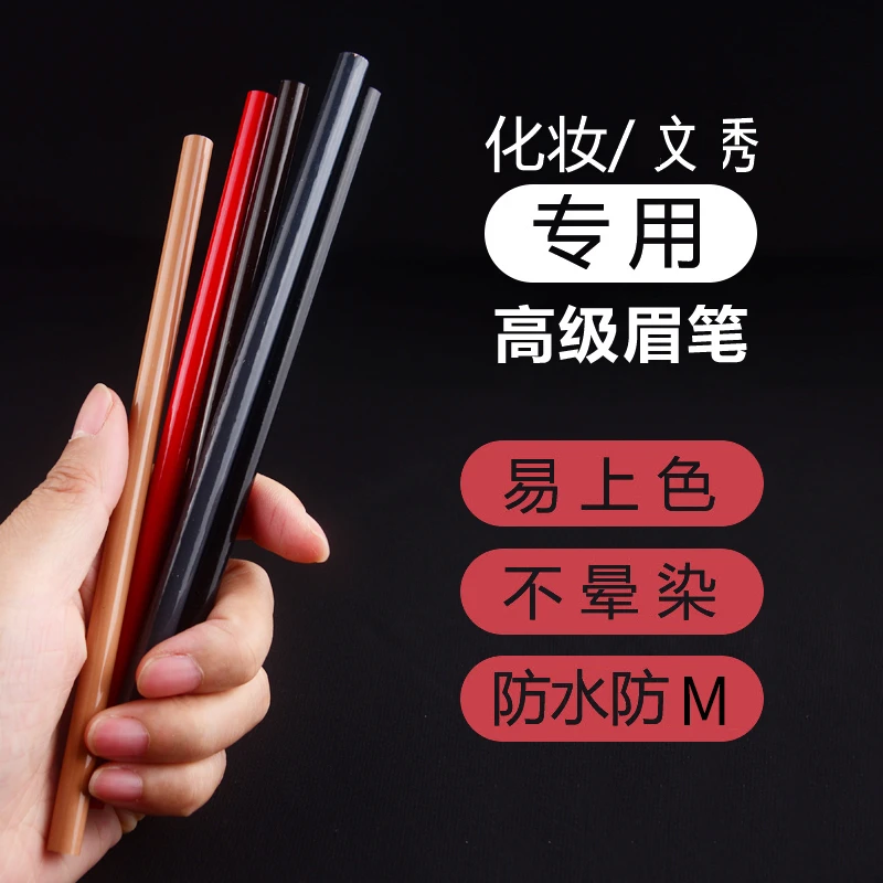 纹绣专用眉笔唇线笔线条定位笔眉型设计防水防汗防嘛