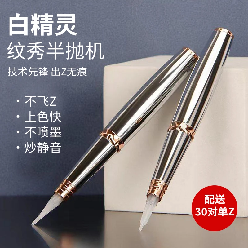 白精灵半抛机纹绣机器野生线条眉纹眉毛纹唇眼线大白鲸半抛机仪器