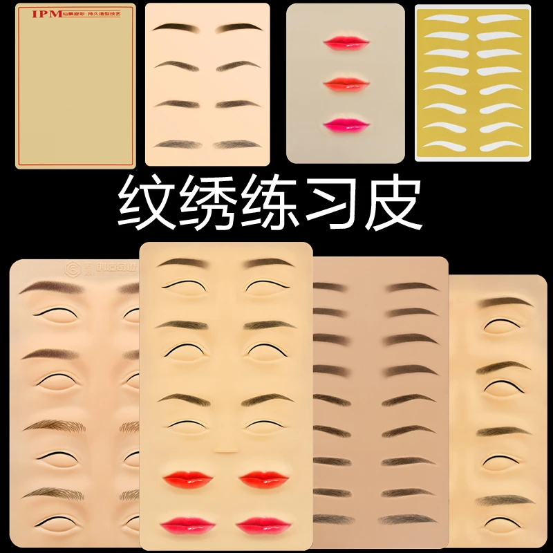 纹绣练习皮纹眉仿真皮眉毛皮雾眉学习加厚硅胶易上色新手初学假皮