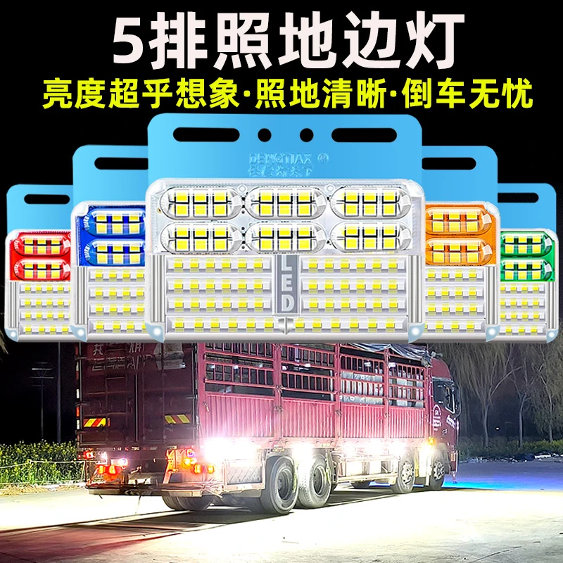 超亮24V货车Led照地边灯示宽灯腰灯防水超亮挂车侧边照地灯24v