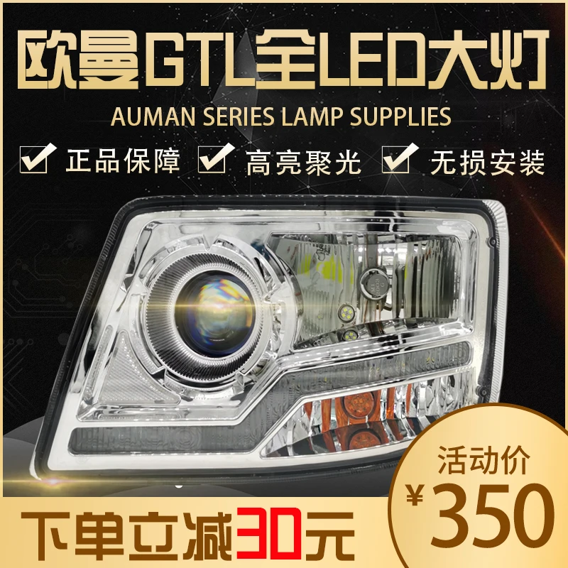 欧曼GTL大灯总成改装LED超亮原厂新款欧曼H4戴姆勒前大灯配件雾灯