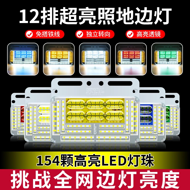 24V大货车边灯LED照地边灯12排防水高亮转向灯行车灯挂车示宽灯