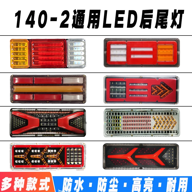 140-2货车后尾灯总成led 爆闪刹车灯12V24V农用挂车防水超亮尾灯