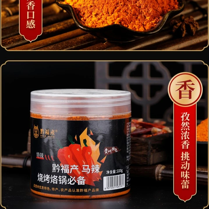 【粉丝专享】贵州特产修文马辣辣椒面220克农产品优质浓香